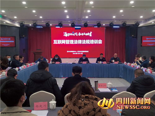 巴中強化互聯(lián)網(wǎng)從業(yè)者精神指引，共建清朗網(wǎng)絡空間